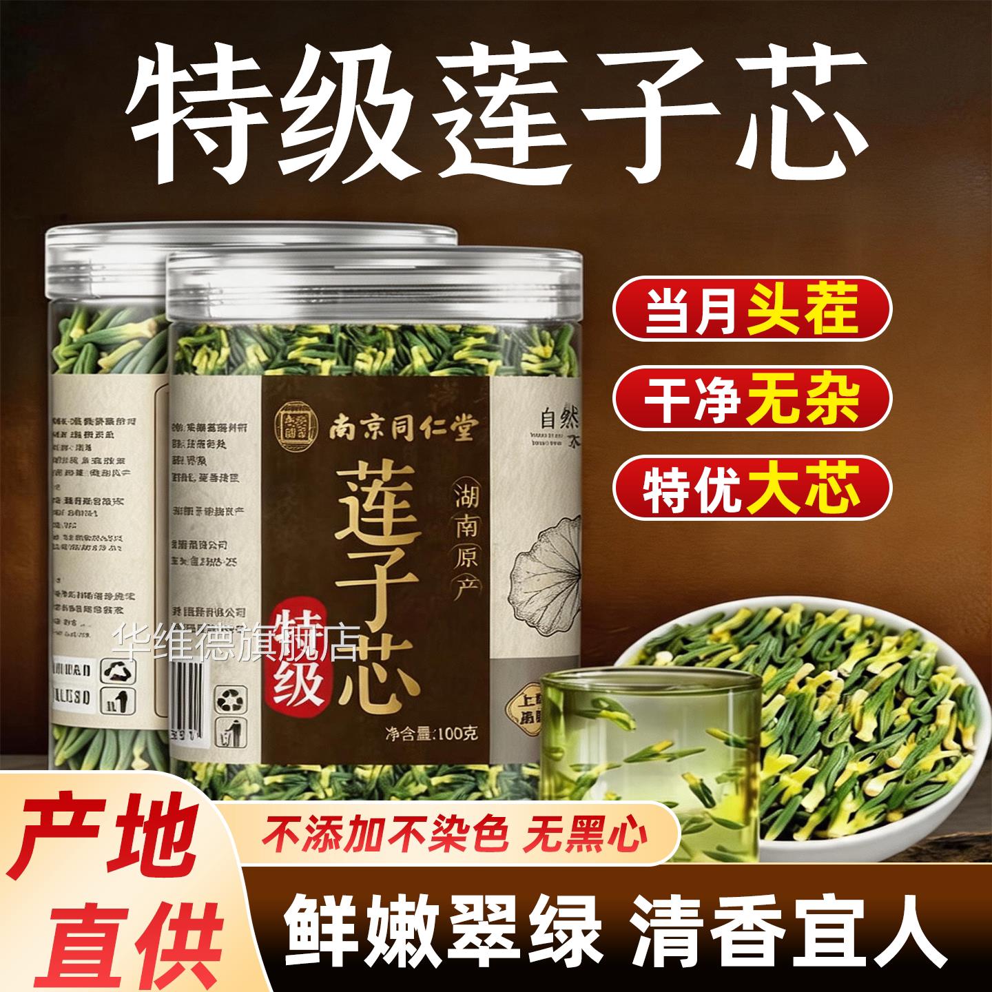 南京同仁堂岳家老铺特级莲子心茶正品新货官方旗心舰店泡水清火cc