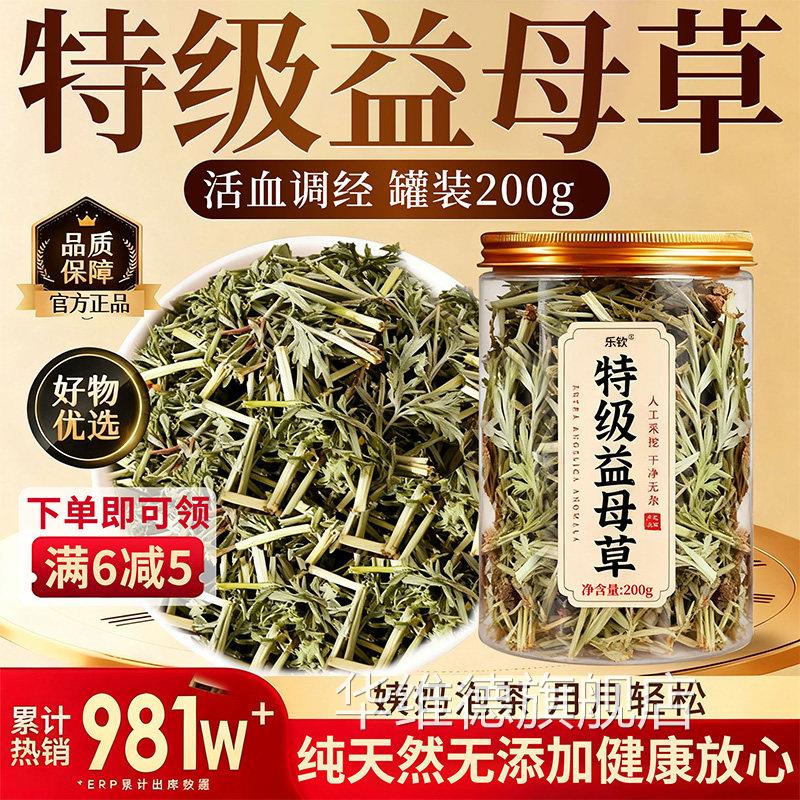 特级野生中新鲜益母草搭草药新鲜干货调理泡水喝经期茶包正品材nx