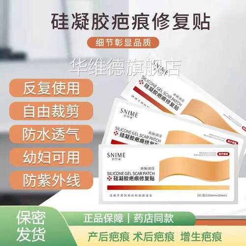 医用硅形凝胶疤痕修复贴剖腹产术后祛疤贴高弹高压疤痕隐贴yb1华