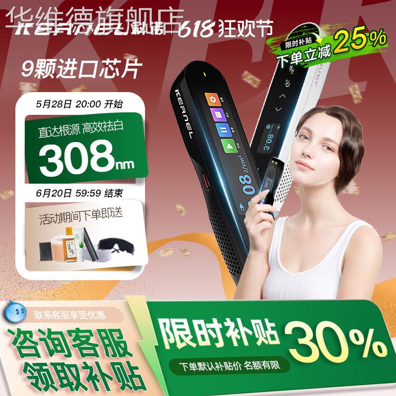 科诺308nm白癜风光疗仪家医用同款家非vub准分子紫外线白斑银屑病