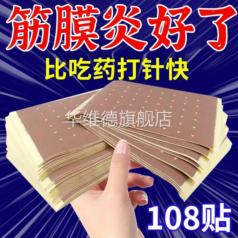 后背筋膜炎专用膏药贴背部筋膜炎后背疼痛粘连肌肉拉伤活血膏药贴