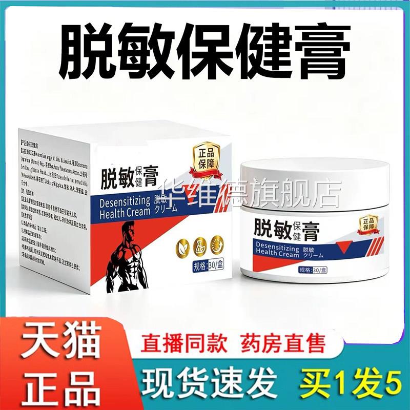 脱敏膏保膏男性私处舒敏膏外用官方旗舰店正品直播同健款草本2eq