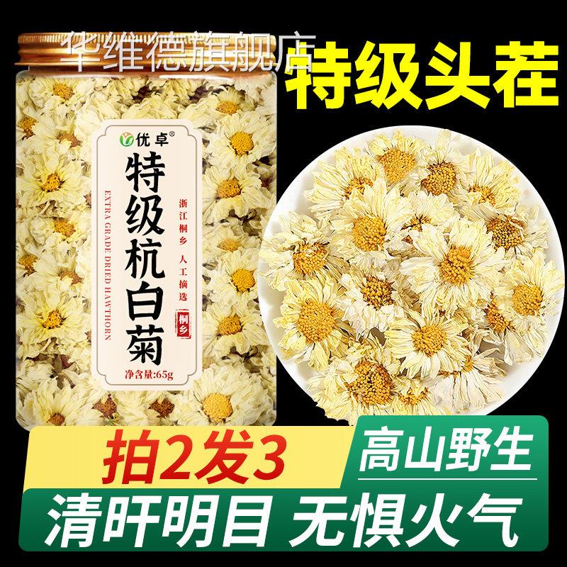杭白特级官方旗菊舰店正品正宗桐乡杭白菊花茶去火清热解排毒养肝