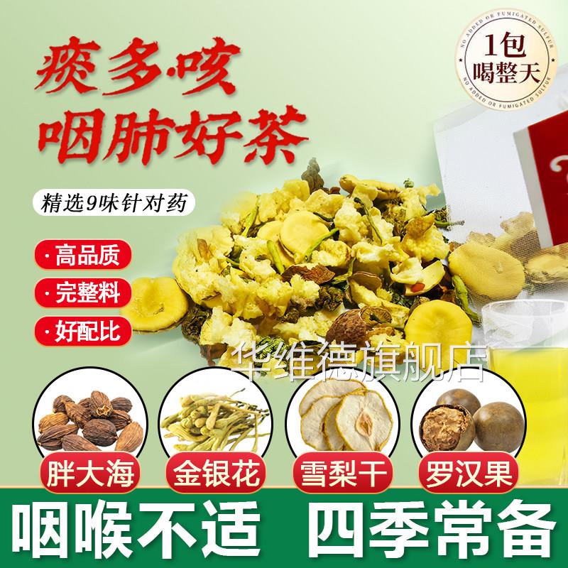 胖大化海罗汉果雪梨炎咽茶金银花甘草菊花茶慢性炎咽痰养肺润肺华