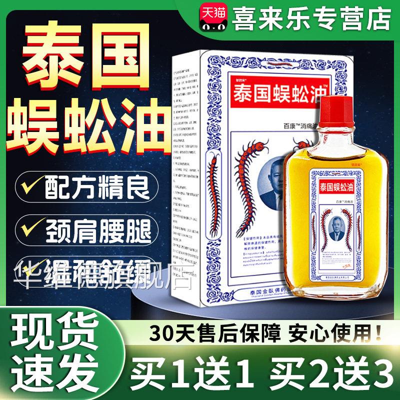 泰国蜈蚣油百康消痛油天猫正品成人l舒筋活络关节颈肩正品25m/盒d
