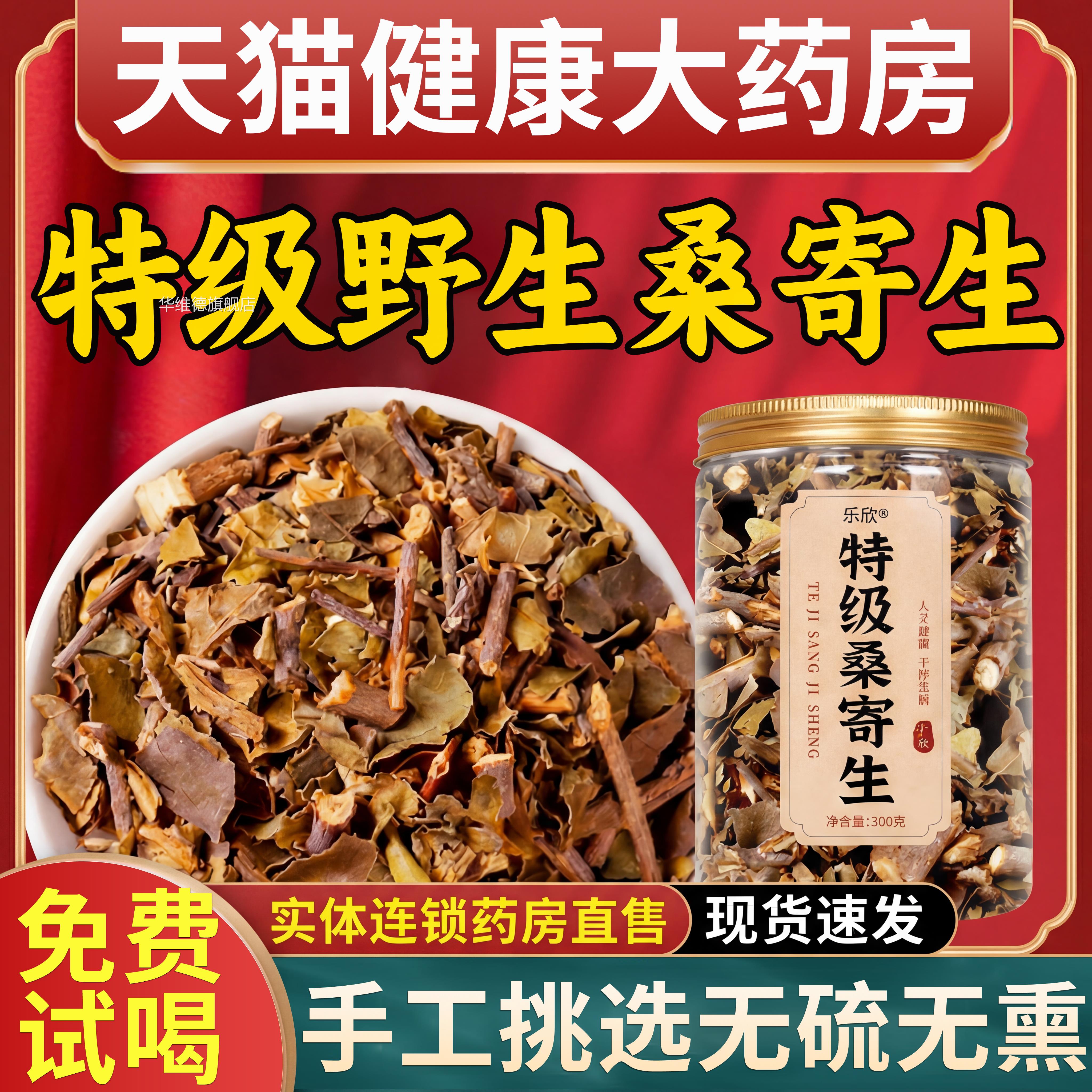 野生桑寄生中药材正官方旗舰店泡水喝的功效品作用新货新干货树kk