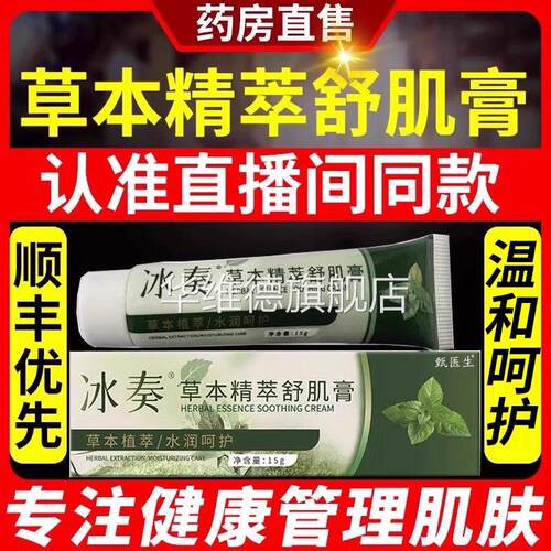 冰奏草本护理膏精粹舒肌膏植物萃取清肤膏阴囊外用止旗痒舰店华维