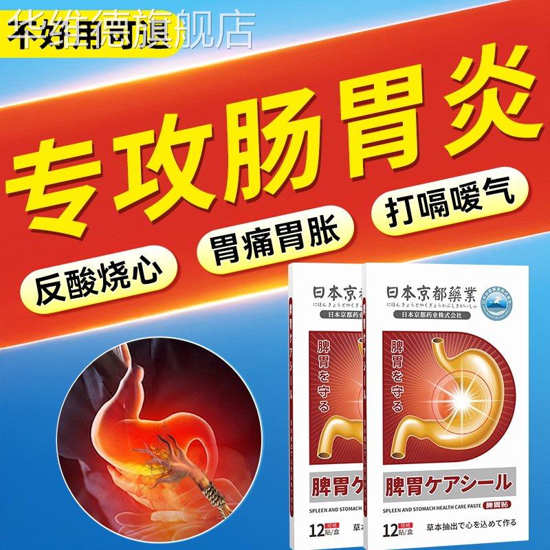 胃舒胃痛胃胀理疗贴暖胃食管反流性贴反酸烧心养肠胃炎胃部热敷贴