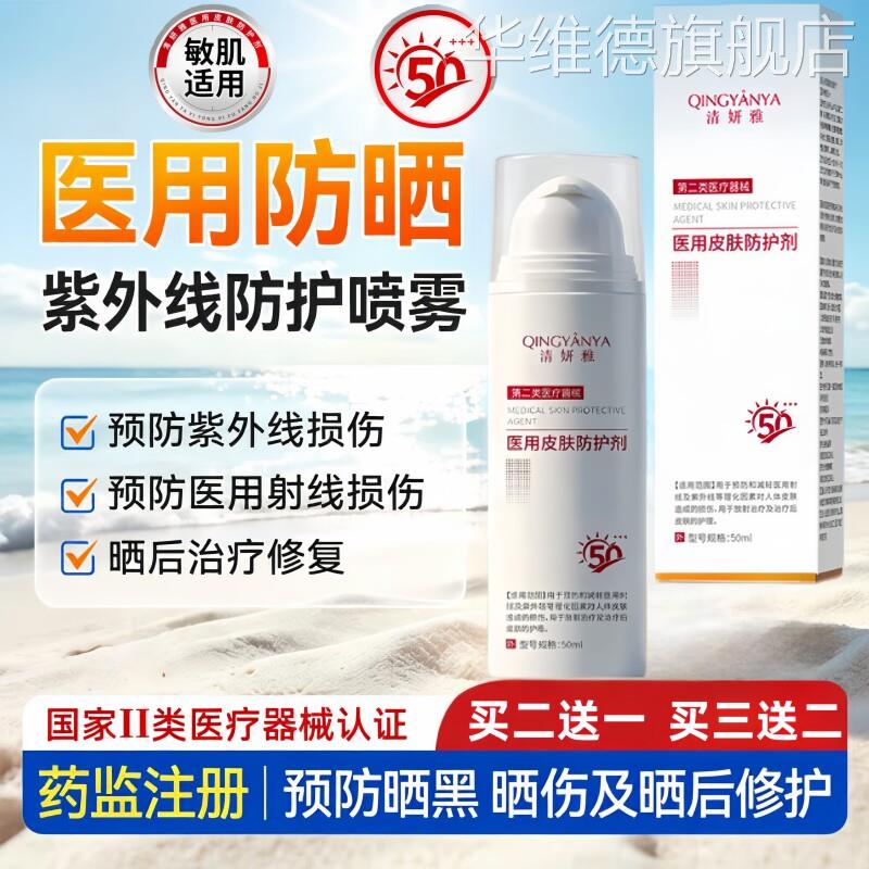 医用皮肤防护喷雾50倍防紫外线隔离敏感泛红护理防晒霜防水防汗华