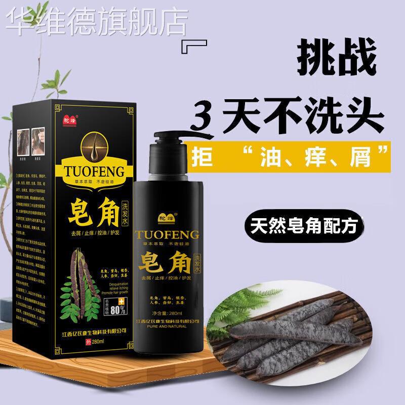 皂角洗发水去屑皮痒控油无硅油虱子满虫柔顺留香头皮发问题养护洗