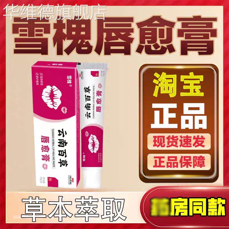 云南百草唇愈膏嘴唇干裂脱皮修复护理保湿补水滋润乳膏官方旗舰店
