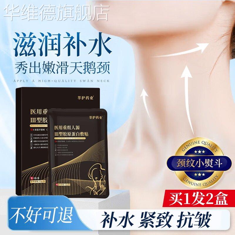 颈膜紧致去颈纹胶原蛋白保湿淡化提拉护理美颈部除脖子上皱纹神器