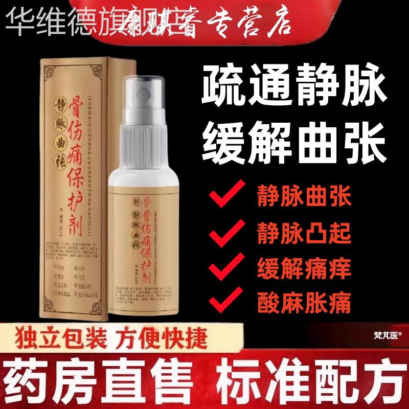 老院长静脉曲张冷敷喷剂骨伤痛保护剂腿血管凸起肿胀静脉扩张药膏