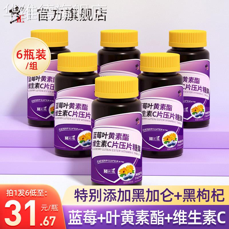 6瓶修正蓝莓叶黄素片正品中老年儿童非近视专利护眼保健品旗舰店