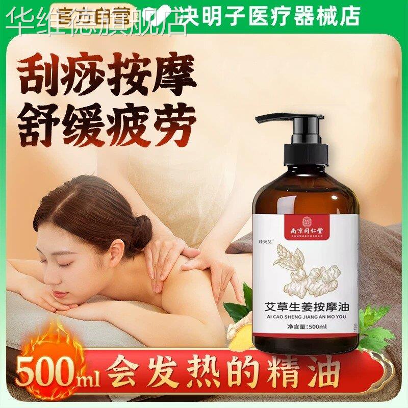 南京同仁堂艾草生姜按摩精油刮痧开背推背拔罐全身免洗旗舰店官方