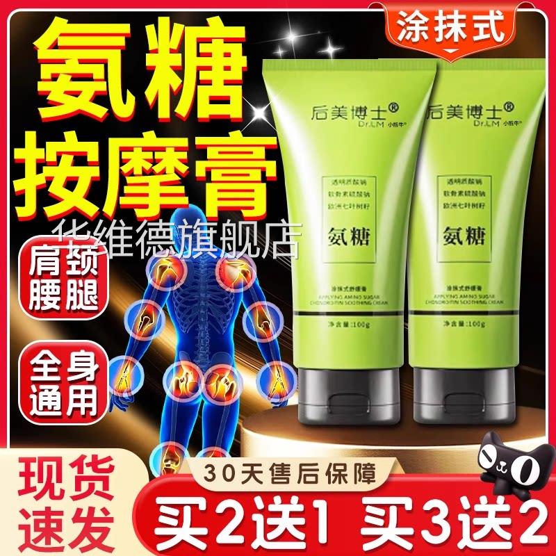 后美博士氨糖涂抹膏按摩膏官旗舰店软骨素按摩方专用膏涂抹式100图片