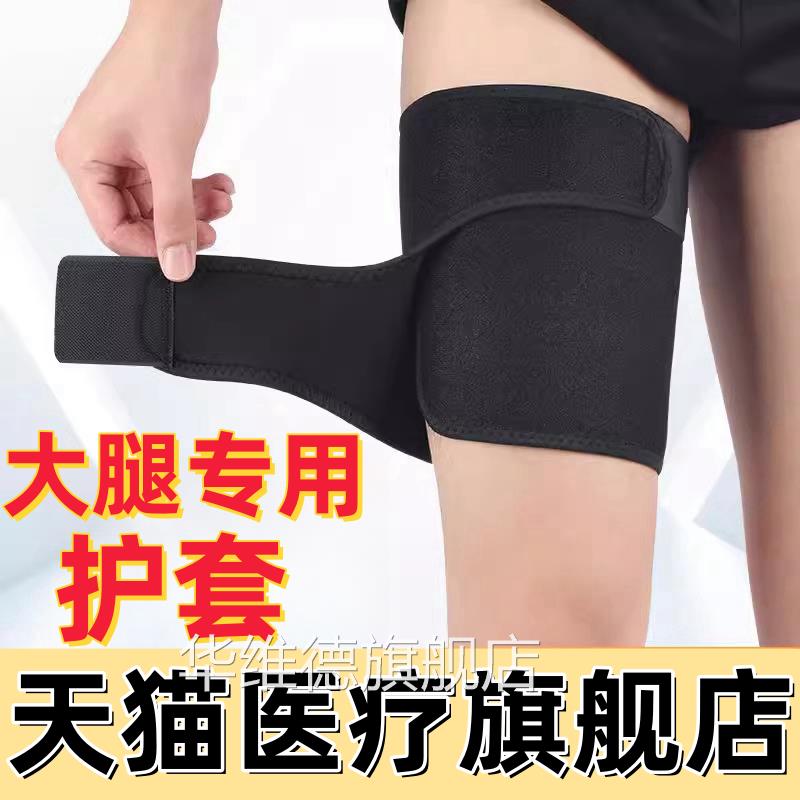 运动护大腿肌肉拉伤弹骑力腿套登山篮球足球行固定防护具加压绑带
