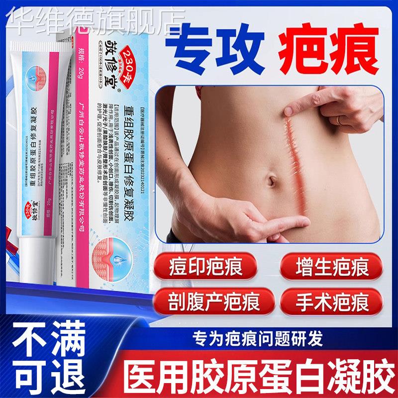 医用三型人源化胶原蛋白敷料重组人体表皮因子凝胶皮肤修复再生华