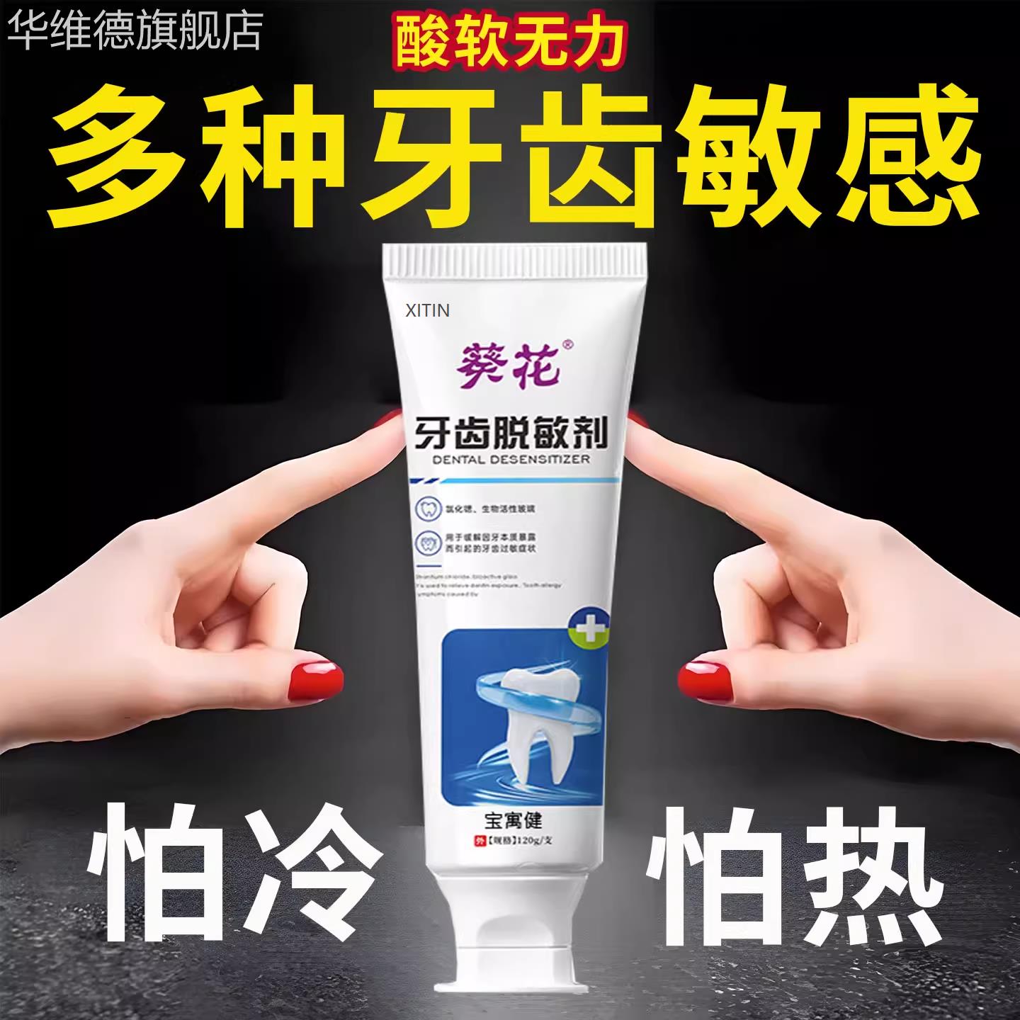 牙周炎固齿抗过敏脱敏牙膏正品官方旗舰店牙齿敏感冷热酸痛专用UU
