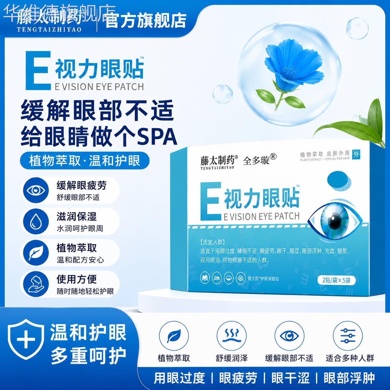 E视力眼贴缓解眼疲护眼贴改善视力缓解眼疲劳近视眼罩正品叶黄素