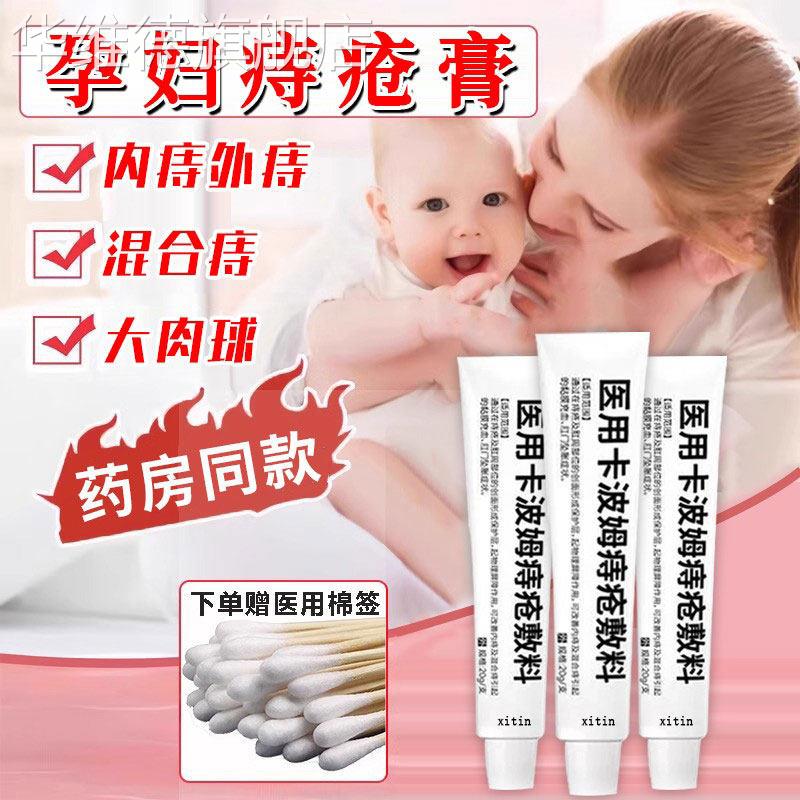 孕妇痔疮膏专用太宁栓哺乳期消肉球女性卡波姆凝胶官方正品医用GX