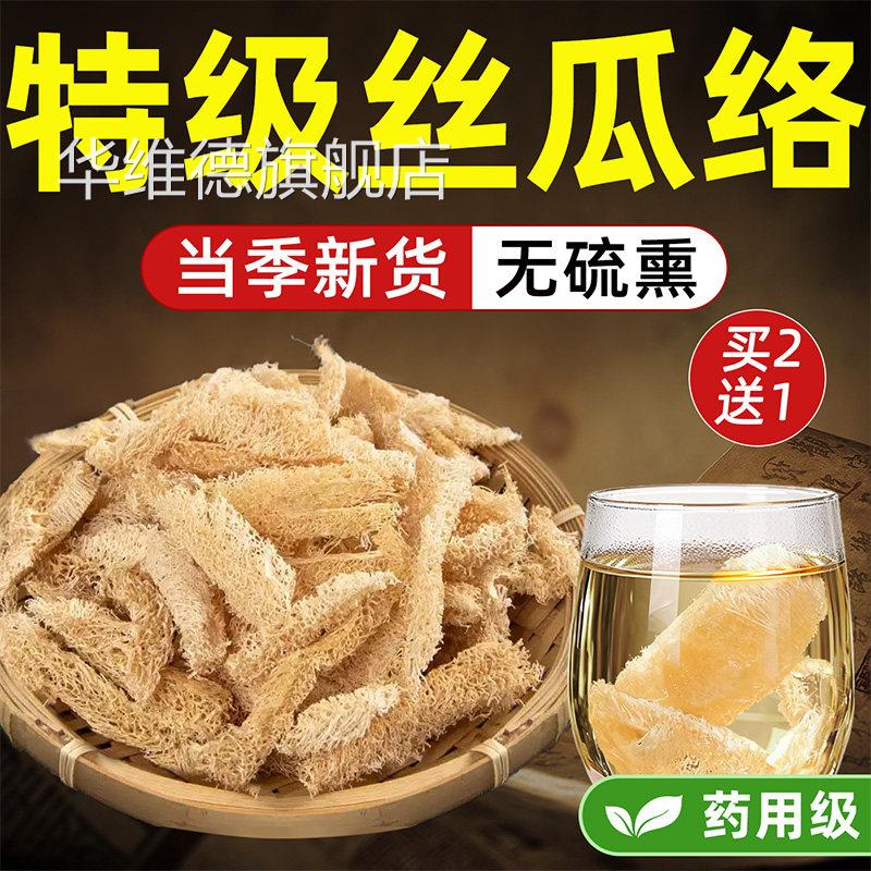 丝瓜络中药材水喝丝瓜瓤纯天然通乳追奶搭大通草路路通哺煮乳期华