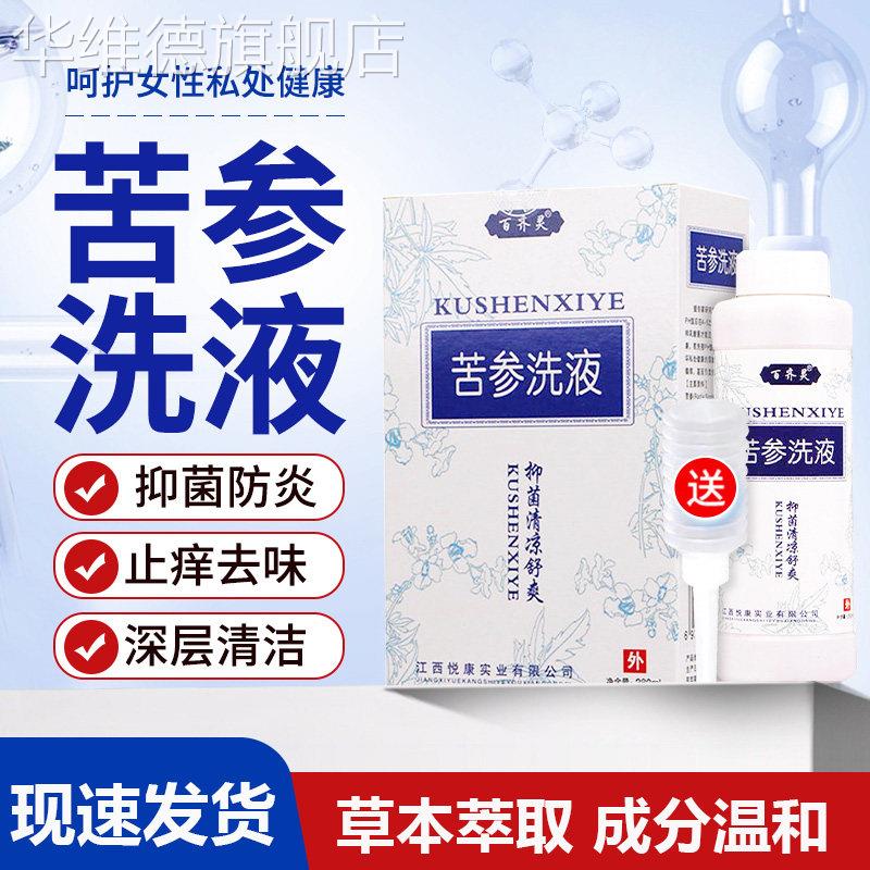苦参洗液止痒抑菌洗剂妇科女外用私处日常清洗护理异味正品旗舰店