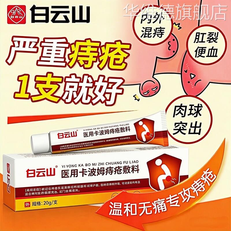 医用级肛裂愈合膏痔疮膏消肉球女性内痔外痔混合痔特效凝胶旗舰店