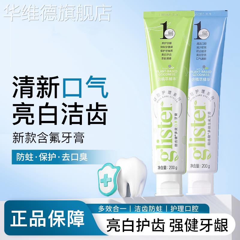 安/利牙膏官方官网正品丽齿健白茶薄荷含氟清新口气去口臭防蛀牙