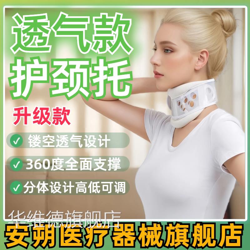 夏季透气颈托脖套适于脖子前用倾矫正支撑 颈椎牵引保护神器华维