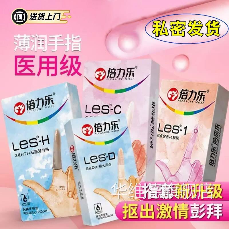 医手指套les女性专用情趣用品qq拉拉T女女避孕套扣扣男用带点用珠