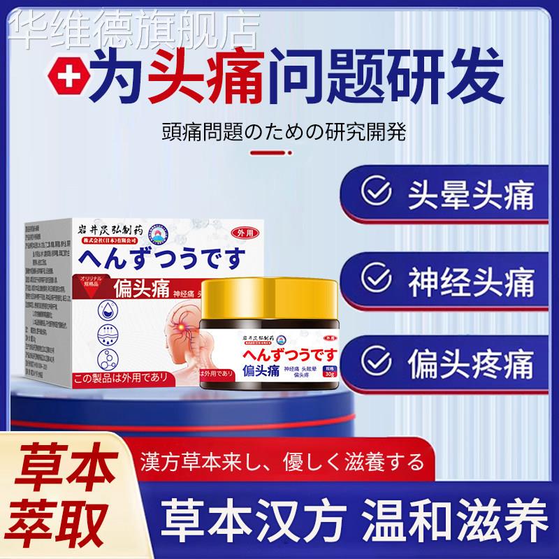 偏头痛三叉神经痛止痛贴膏顽固性头疼眩晕中贴膏特效缓解神器华维
