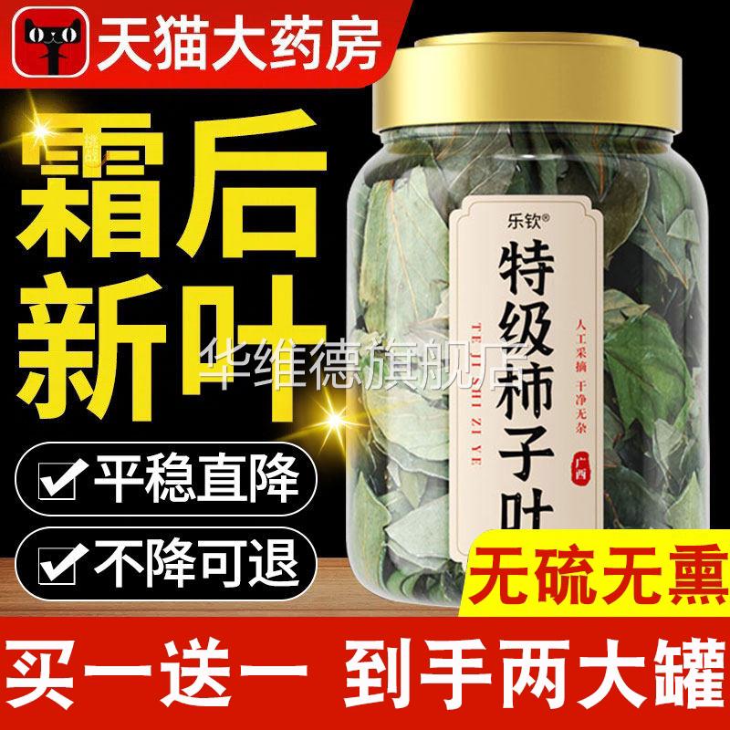 特级干柿子叶中药材新鲜天然霜打过后野生山楂茶正品官方旗舰店华