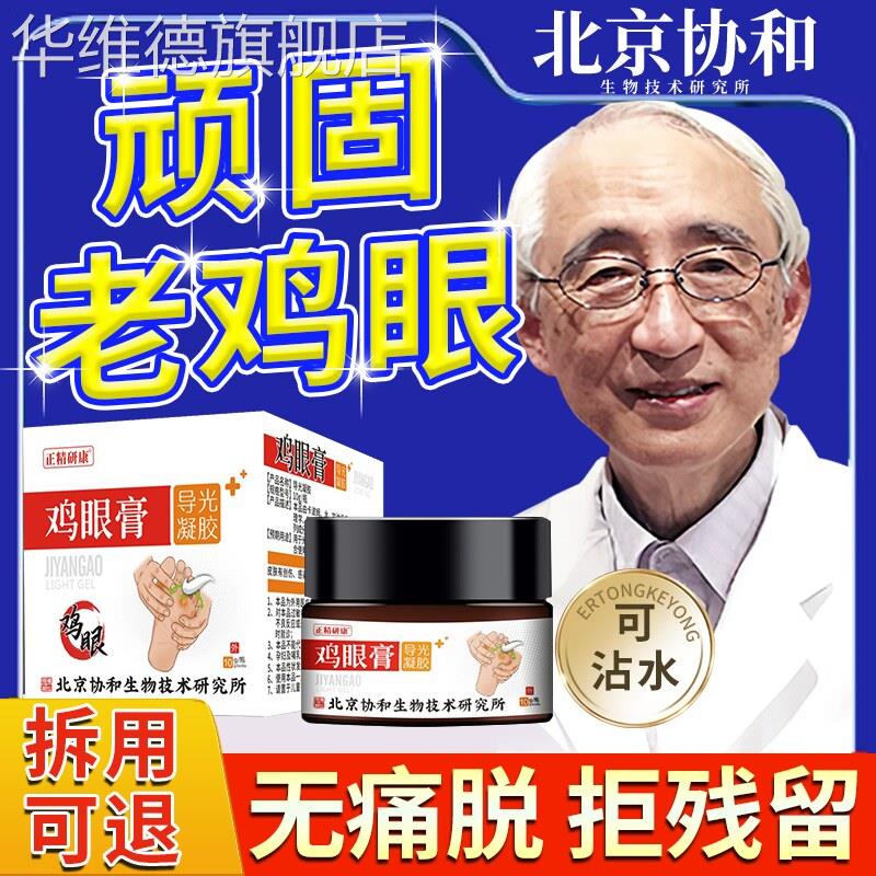 鸡眼膏去跖疣趾膏去老茧肉刺茧脚底寻常瘊子净无痛鸡眼药膏正品LE