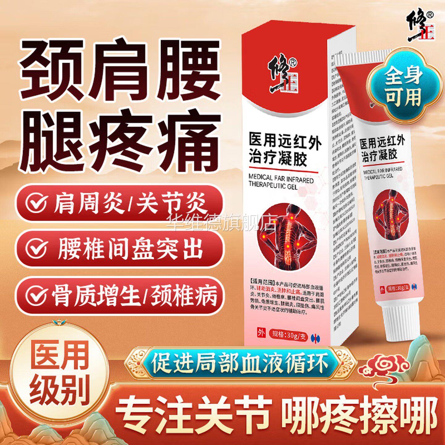 修正医用远红外治疗凝胶关节消肿止痛颈椎病官方正品肩周炎筋骨贴