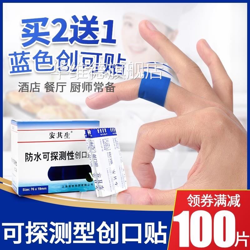 100片 蓝色金属可探测用创可贴ok绷食品酒店餐厅厨师防水医创口贴