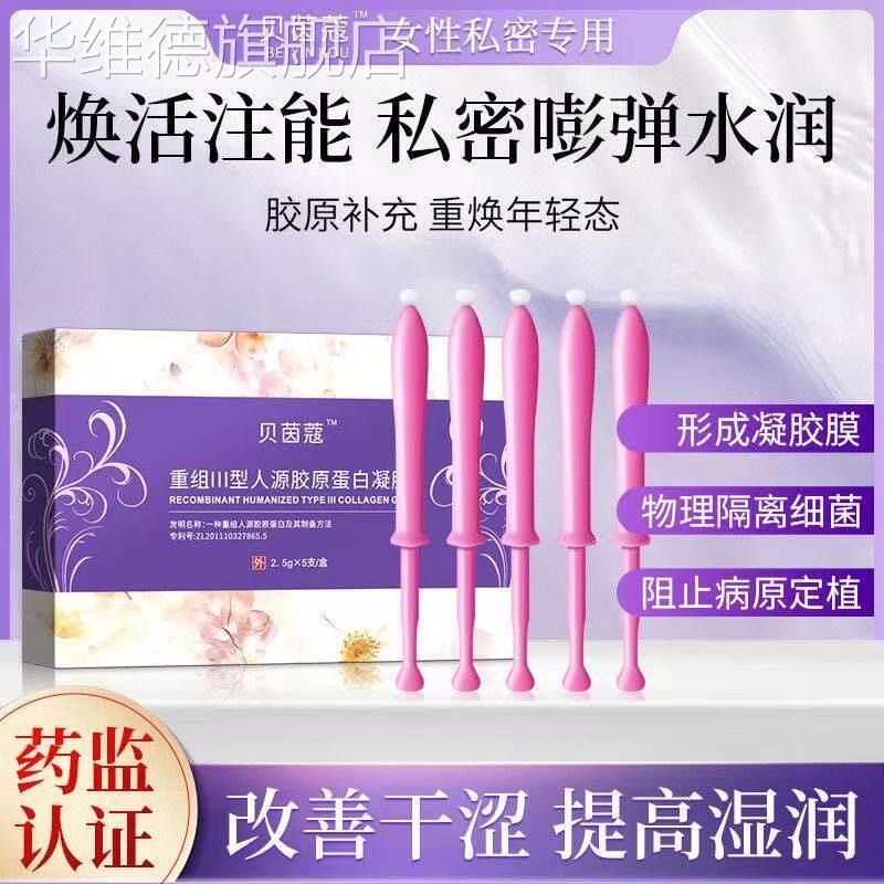 医用重组人源胶原蛋白凝胶产后护理保养女私密水润修护凝胶华维德