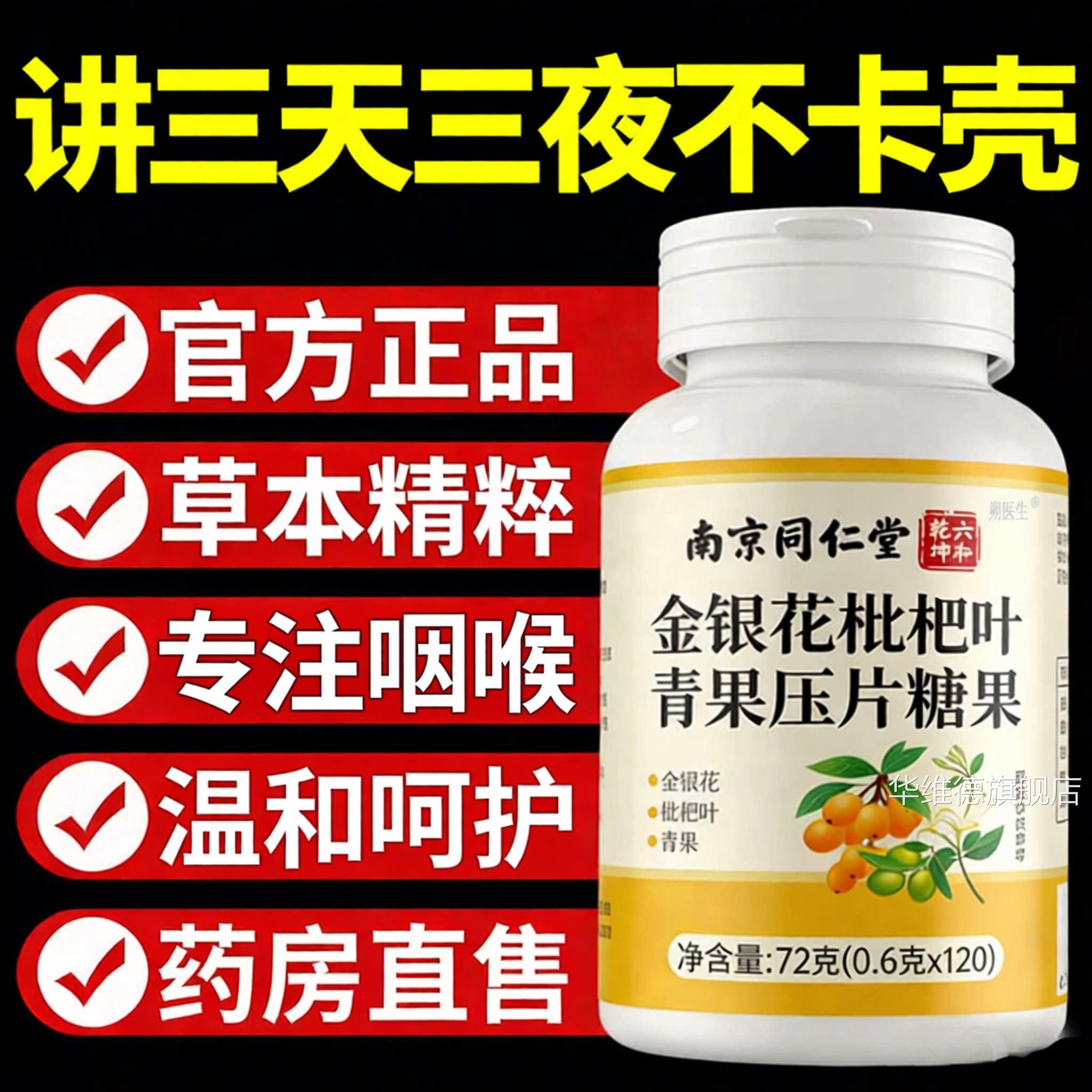 【官方正品】金银花枇杷叶护青润果嗓子中老年干升片喉全新级zz华