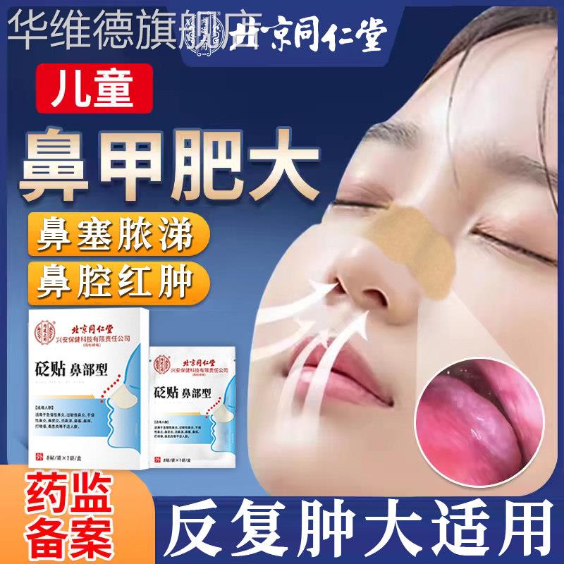 儿童下鼻甲肥大消肿用鼻塞消炎修复鼻息肉中药贴热敷喷剂矫正器TT