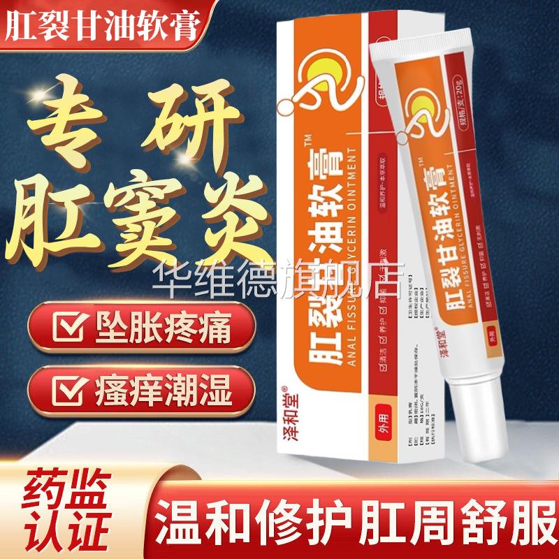 硝酸甘油软膏肛瘘肛痔疮破裂大便出血肛门瘙痒肛裂特效愈合膏生肌
