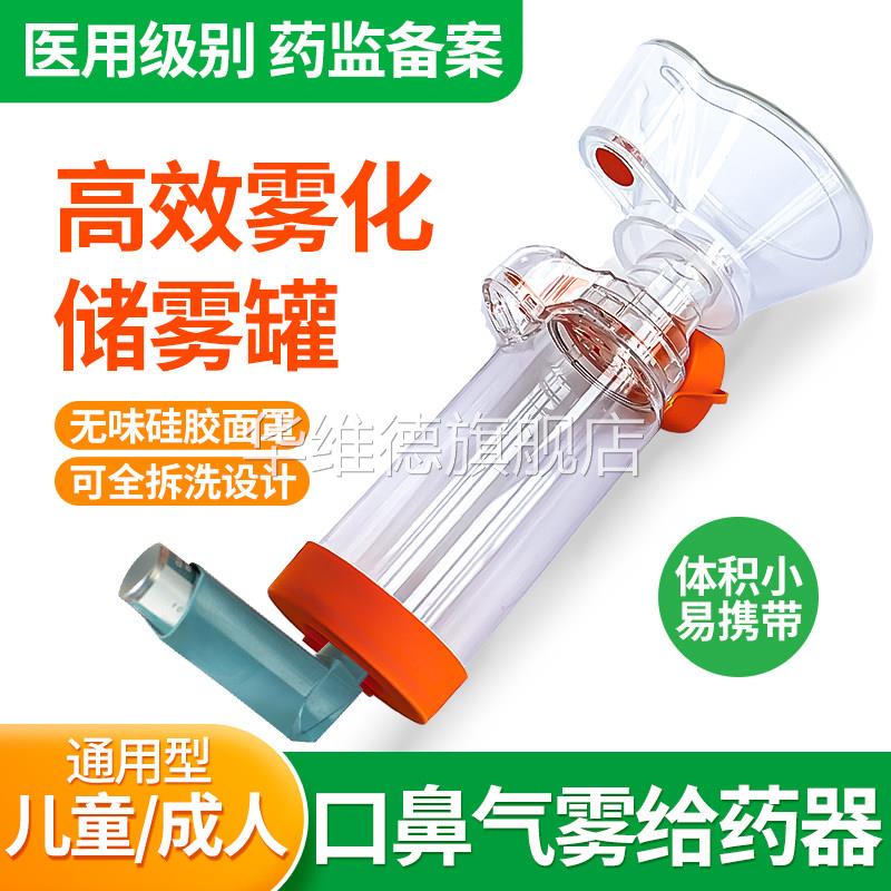 医用口鼻气雾剂给药器婴幼儿童成人哮喘吸入式辅舒酮储雾罐喷雾筒