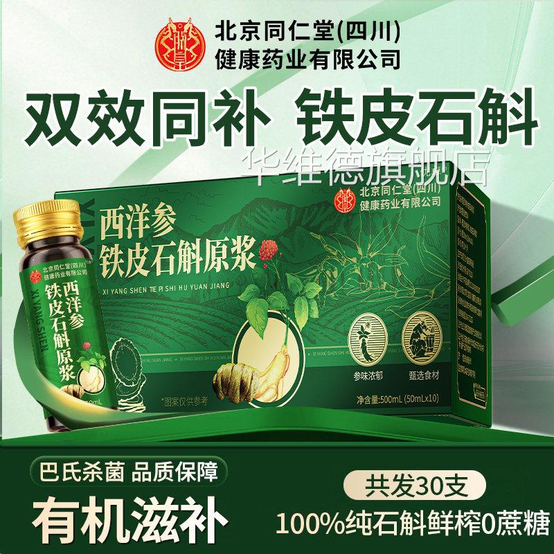 铁皮石斛原浆枫斗霍正宗山药材鲜条礼盒官方品正旗舰店华维德旗舰