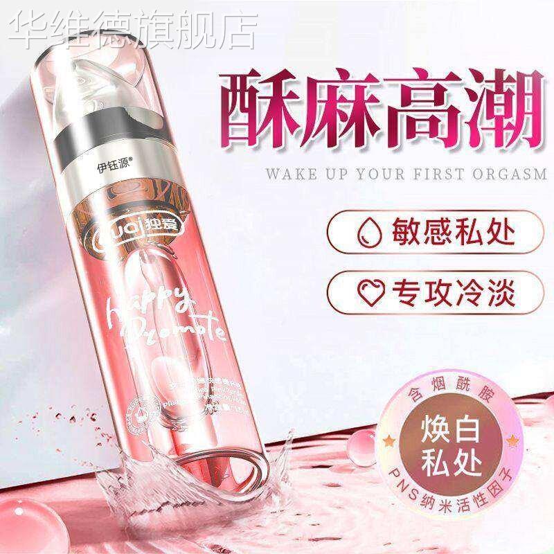 【官方正品】女用高潮快感增强激情润滑油私处免洗液成人夫妻房事