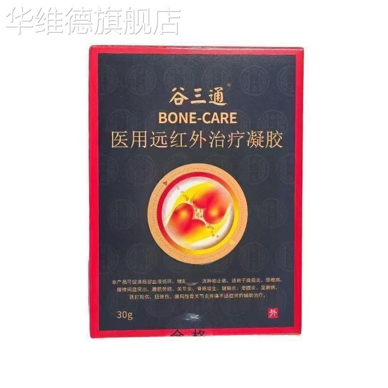 谷三通颈肩腰腿型退热凝胶颈椎疼痛肩膀僵硬酸胀腿部关节肿胀 3盒