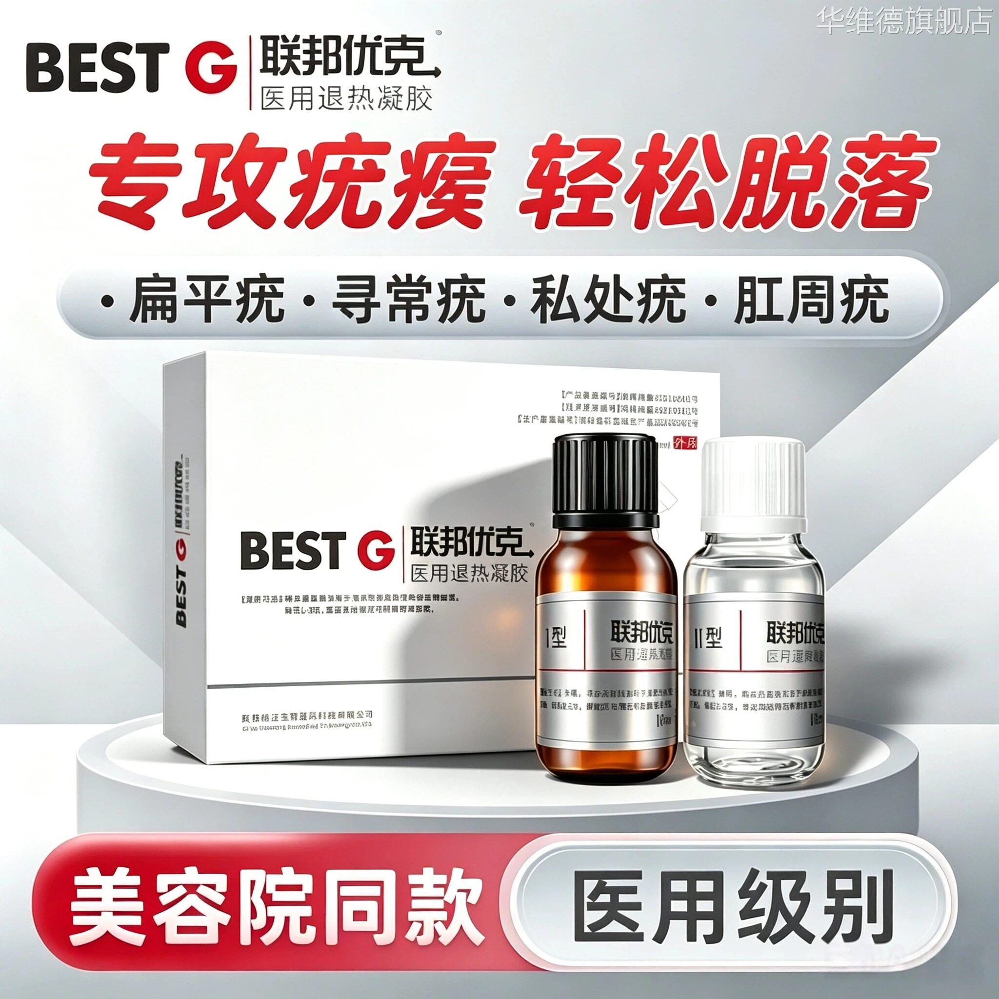 联邦优克扁平疣脖子长小肉粒丝状尖锐湿疣药膏跖疣瘊子去祛除神器