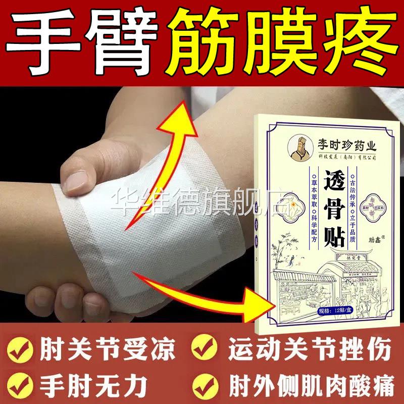 手臂筋膜炎贴膏胳膊疼抬不起来肌肉酸痛拉伤肘关节热敷专劳损用华