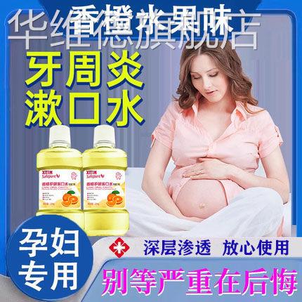 医用漱口水杀菌消炎牙周炎孕妇除口臭消炎牙周炎抗菌牙龈萎缩LL华