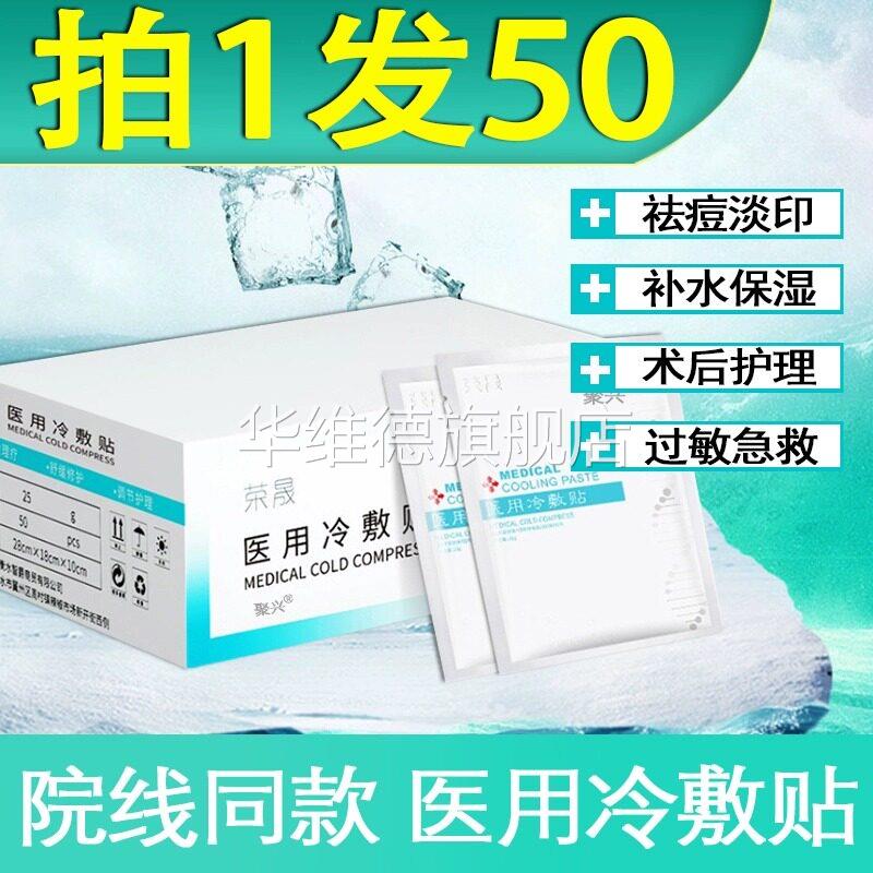 荣晟医用冷敷贴补水美白去黄气修复旗舰店官方正品医美非面膜敷料