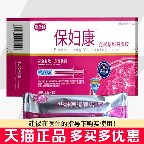 科隆康健保妇康壳聚糖妇科凝胶5支/盒女性护理凝胶妇抑菌凝胶华维