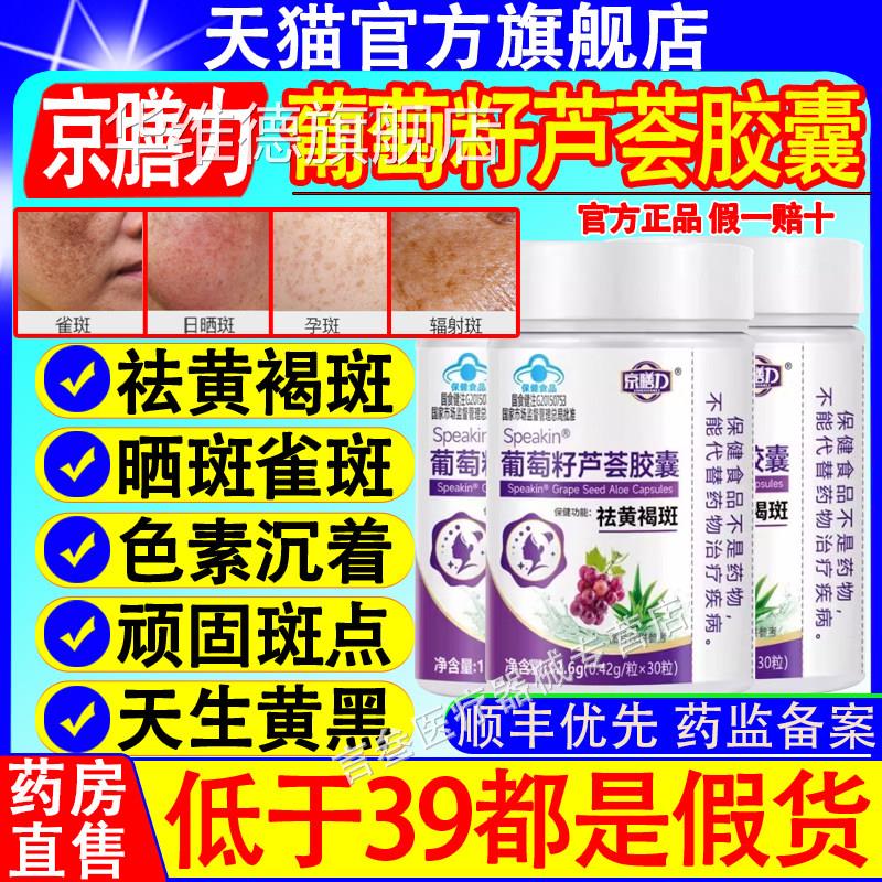 京膳力花葡萄籽芦荟胶囊青素淡化暗沉抗氧化淡斑祛黄褐斑官方正品
